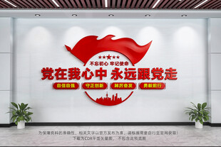 党建文化墙