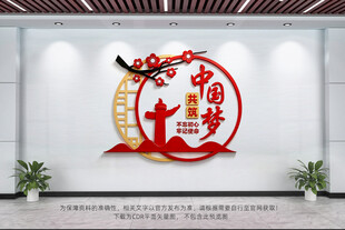 中国梦文化墙