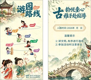 学校游园会卡片设计
