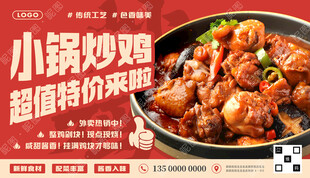 炒鸡招牌