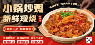 炒鸡海报