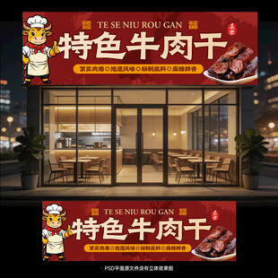 牛肉干门头