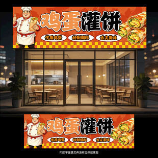 鸡蛋灌饼门头
