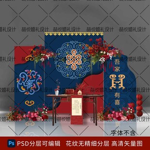 蒙古族订婚宴背景设计