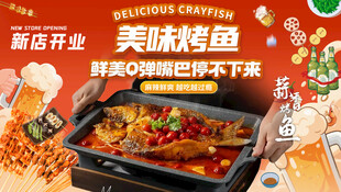 新店开业美味烤鱼烧烤美食节海报