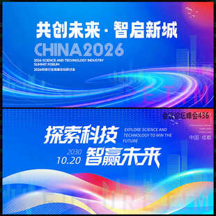 蓝色科技会议背景