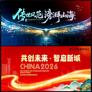 科技会议