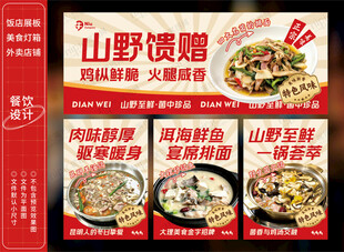 云南山野美食灯箱