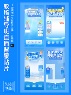 教培辅导班直播背景贴片模板