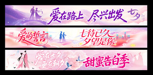 七夕横幅