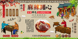 麻辣猪心