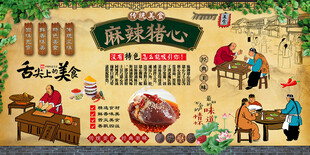 麻辣猪心
