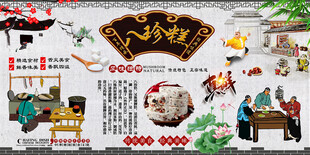 八珍糕