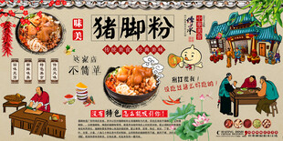 猪脚粉背景墙