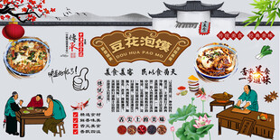 豆花泡馍背景墙
