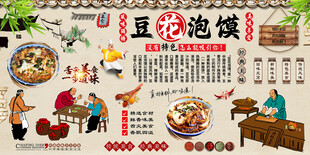 豆花泡馍背景墙