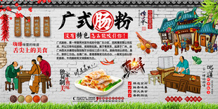 广式肠粉背景墙