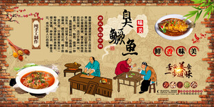 臭鳜鱼背景墙