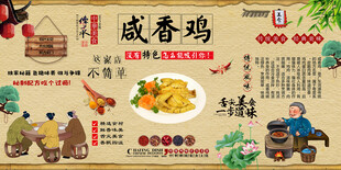 咸香鸡