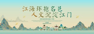 江门旅游活动城市主背景视觉海报