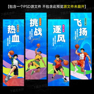 篮球吊旗