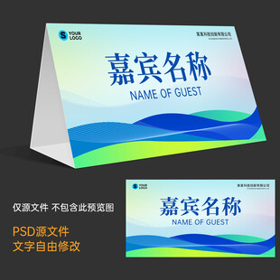 会议桌牌