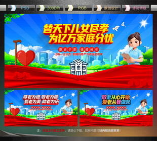 养老院宣传海报