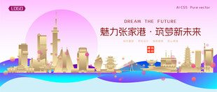 张家港城市建筑时尚海报