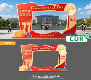 中秋国庆拍照打卡点