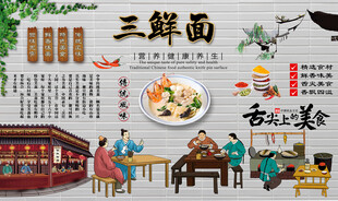三鲜面