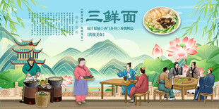 三鲜面