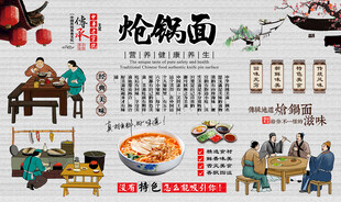 炝锅面