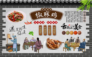 椒麻鸡