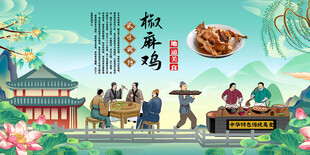 椒麻鸡