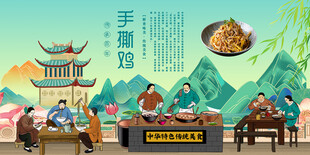 手撕鸡