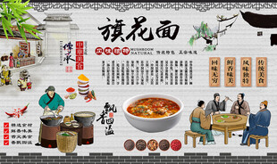 旗花面