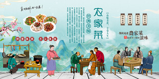 农家菜