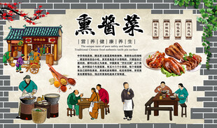 熏酱菜