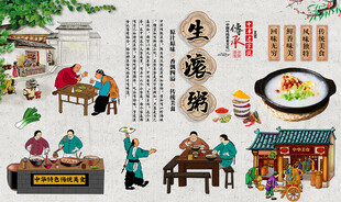 生滚粥