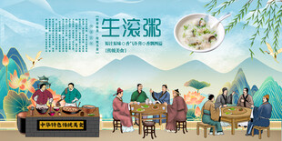 生滚粥