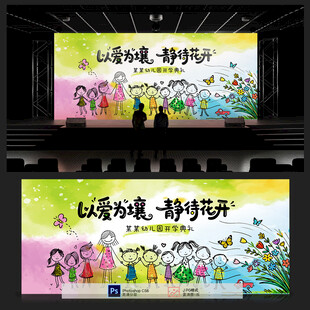 幼儿园开学背景