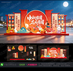 中秋节美陈布置