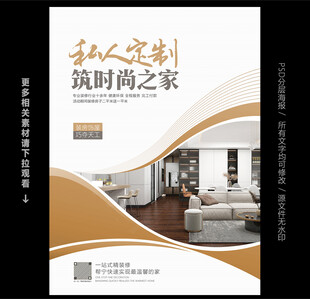 装修海报