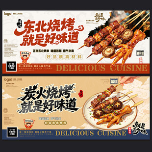 东北烧烤