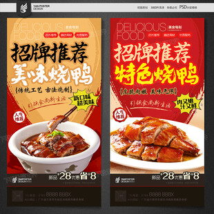 烧鸭