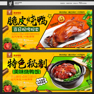 烧鸭