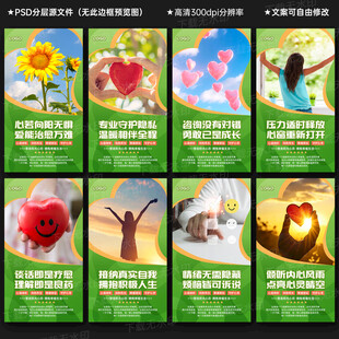 心理咨询海报