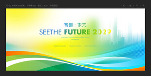 科技会议