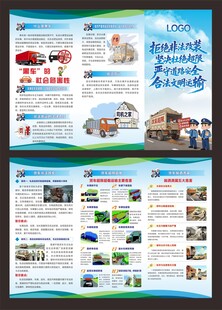 货车非法运营折页