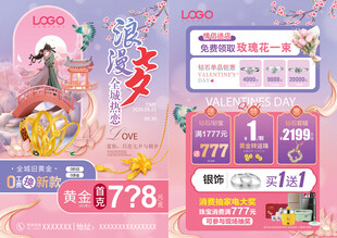 七夕珠宝